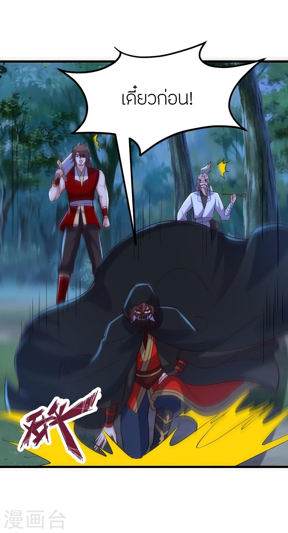 Banished Disciple’s Counterattack ตอนที่ 355 (6)